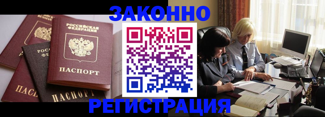 купить прописку в Туле