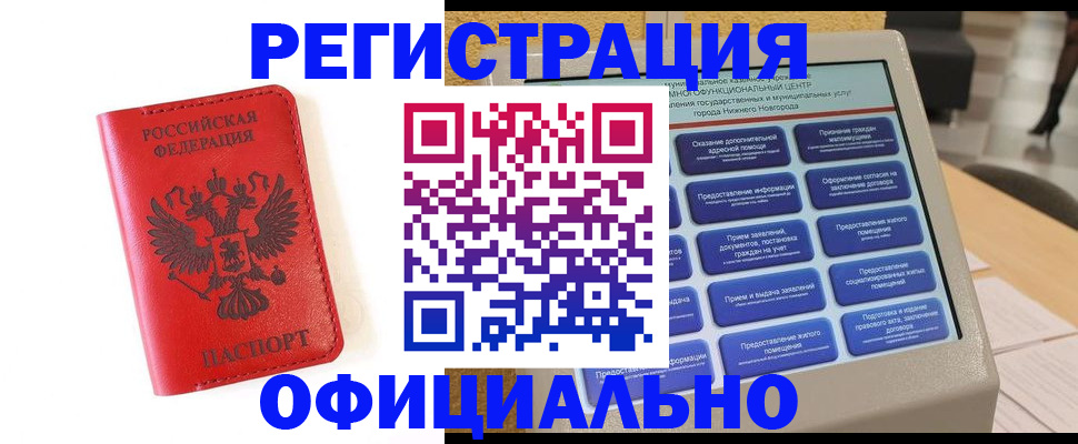 прописка законно в Туле