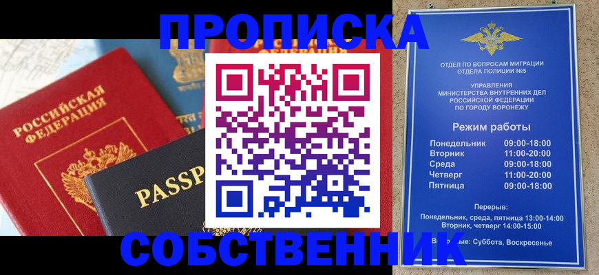 прописка гарантия в Туле