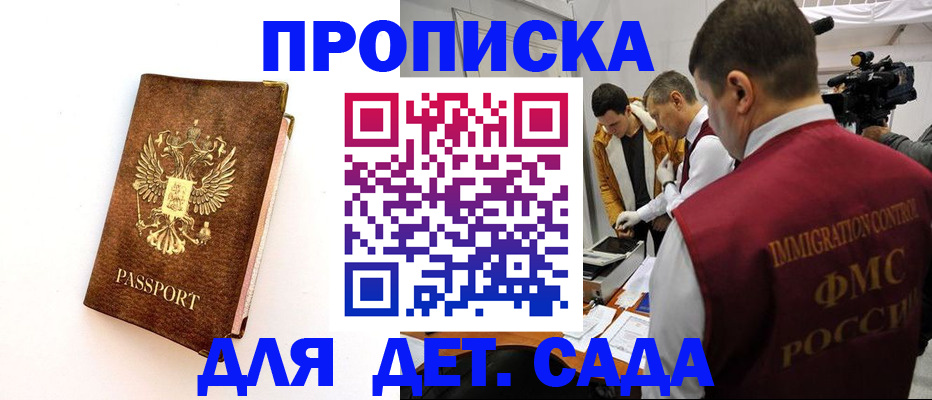 прописка для школы в Туле