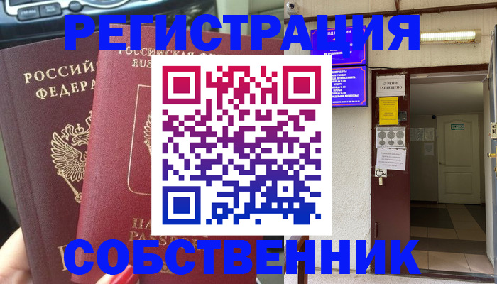 временная регистрация в квартире в Туле